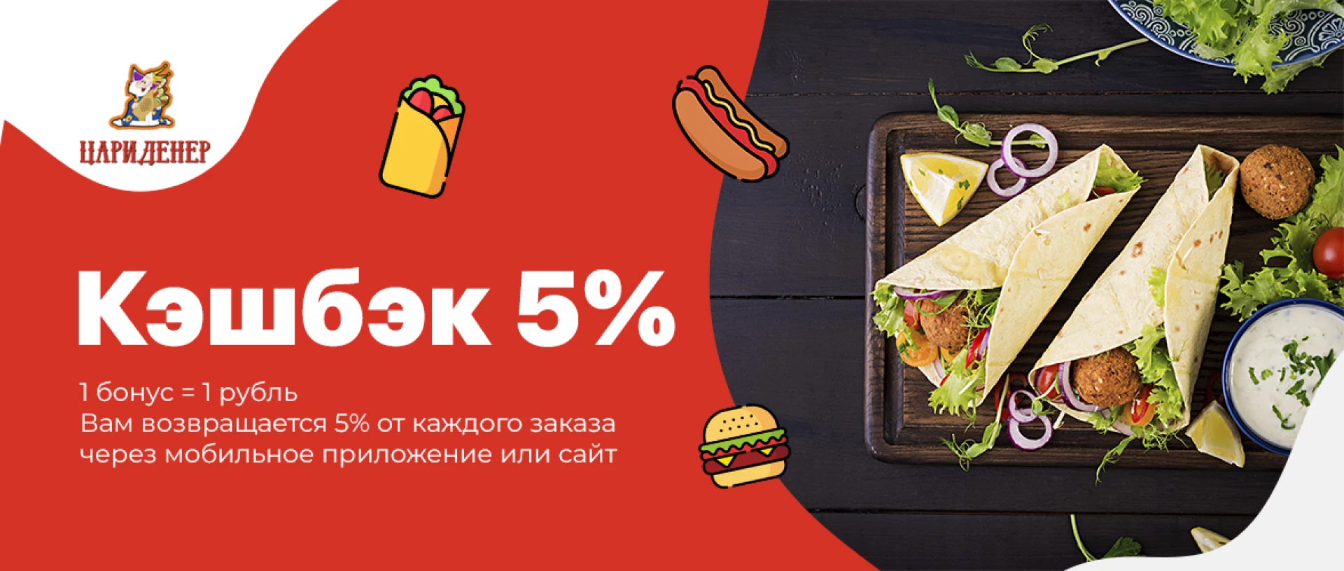 Доставка и самовывоз шаурмы и бургеров—ЦАРИ ДЕНЕР & KRASH Burger