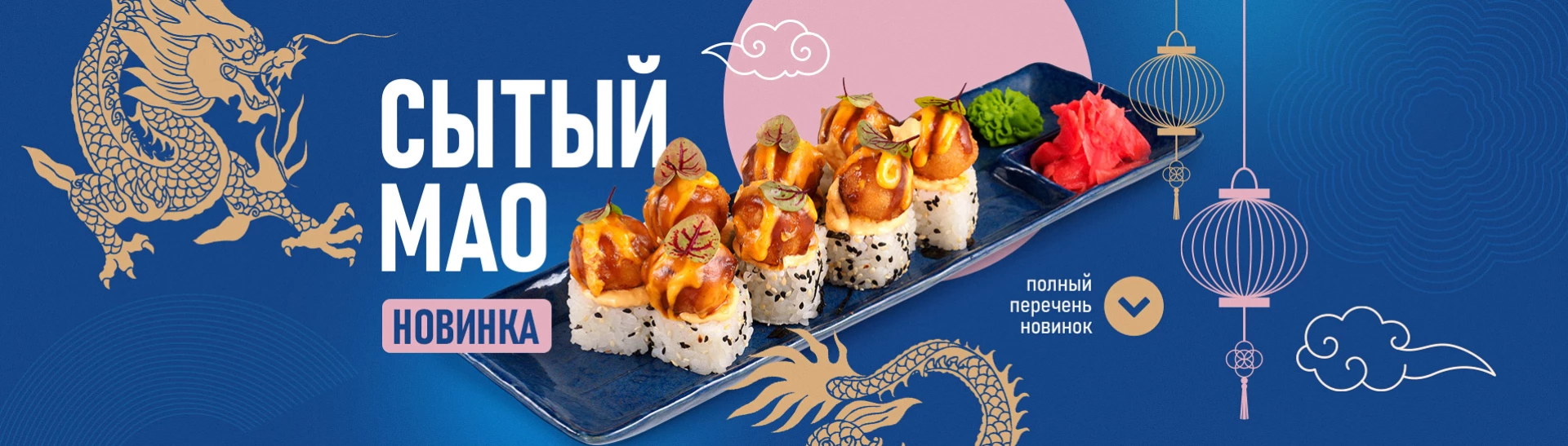 Доставка суши и роллов в Улан-Удэ—Sushi House