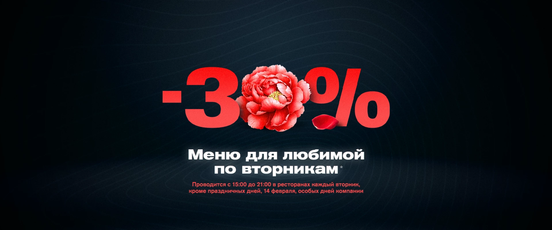 Меню для любимой -30%*—ЯРоллов