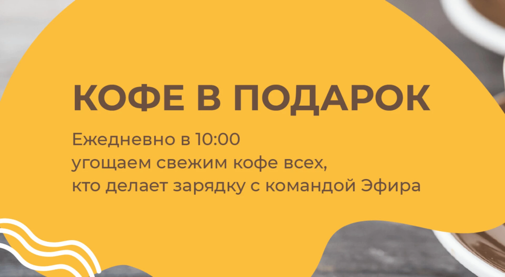 Кофе в подарок