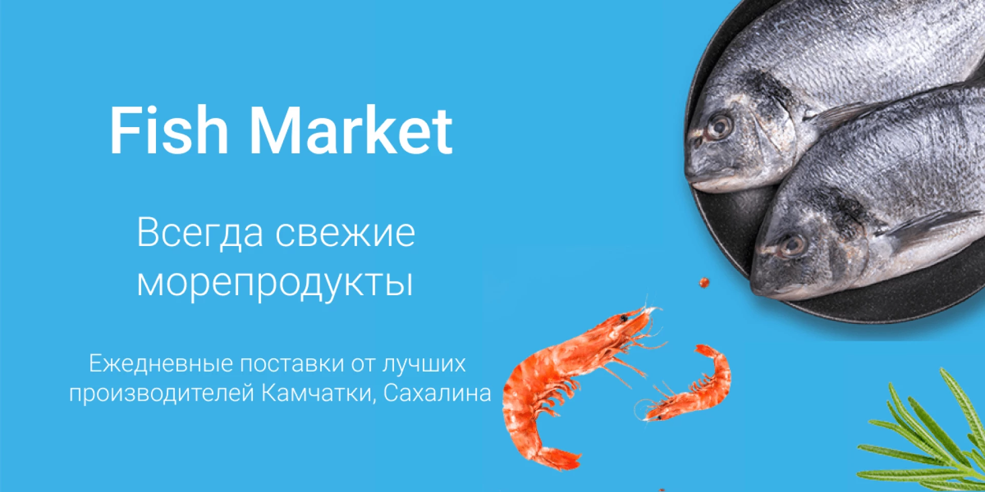 Доставка морепродуктов, красной икры, рыбы в Хабаровске