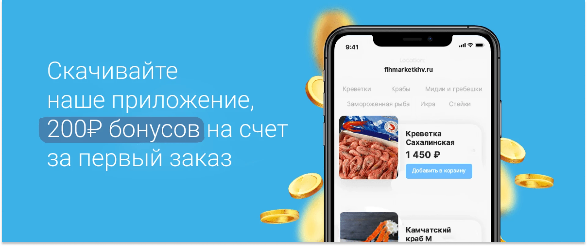 Доставка морепродуктов, красной икры, рыбы в Хабаровске