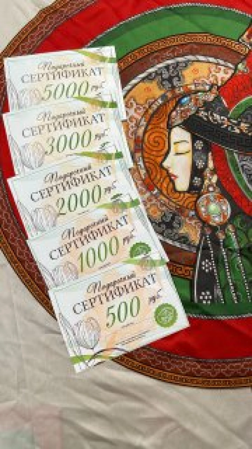 Подарочные сертификаты