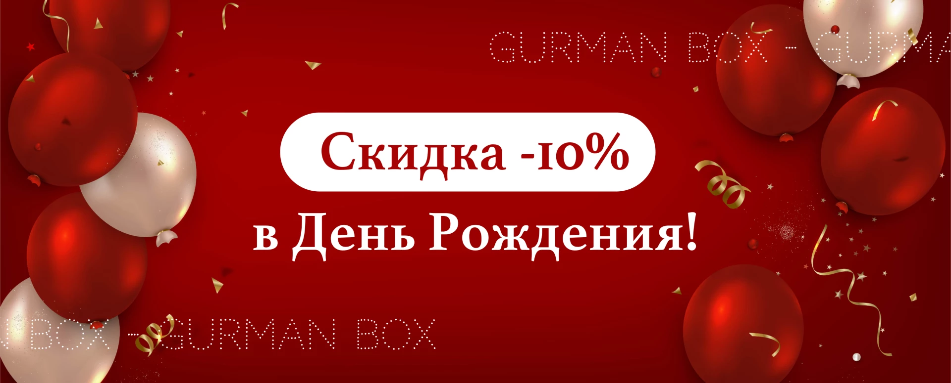 Фуршетные закуски для вашего праздника Москва и МО—Gurman Box