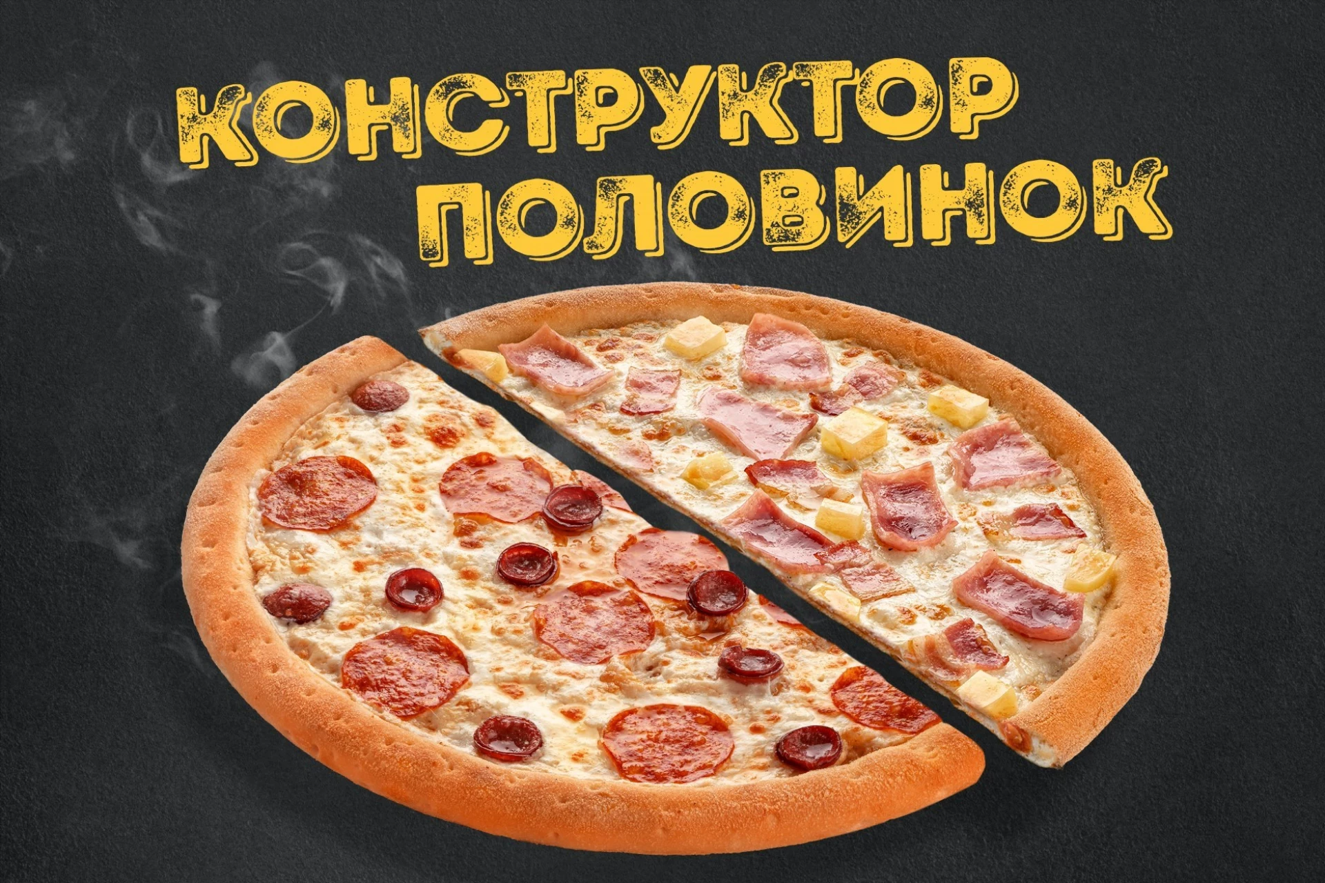 Конструктор 2 вкуса