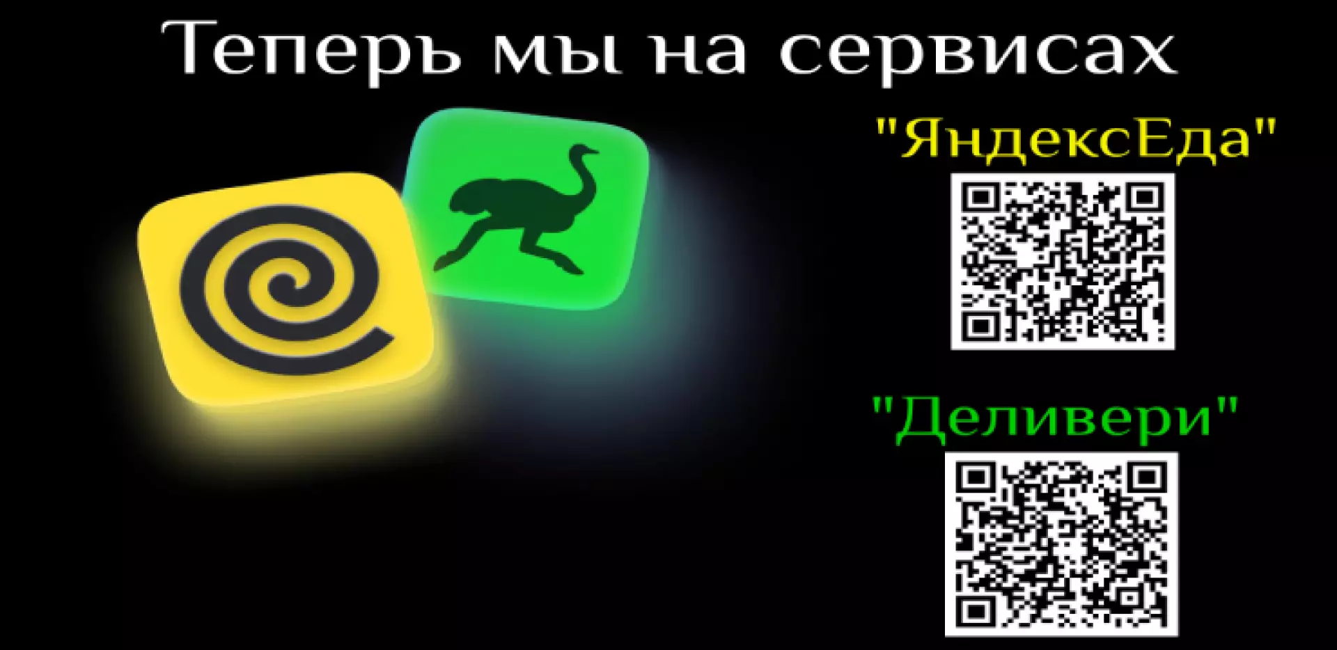 🥳 Рады Вам сообщить - теперь Вы можете осуществить заказ через сервисы «Яндекс Еда» и «Деливери» 🍣 «Яндекс Еда» https://eda.yandex.ru/restaurant/shiitake_t5f6z «Деливери» https://dc.eda.yandex.net/restaurant/shiitake_t5f6z