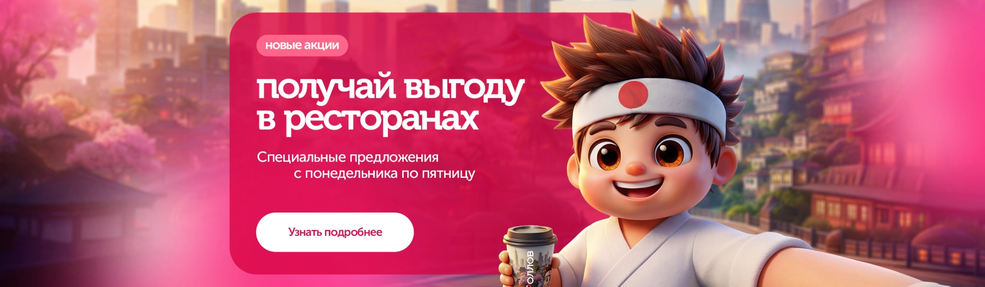 Новые акции в ресторанах