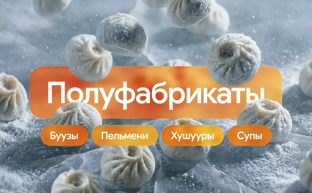 Полуфабрикаты