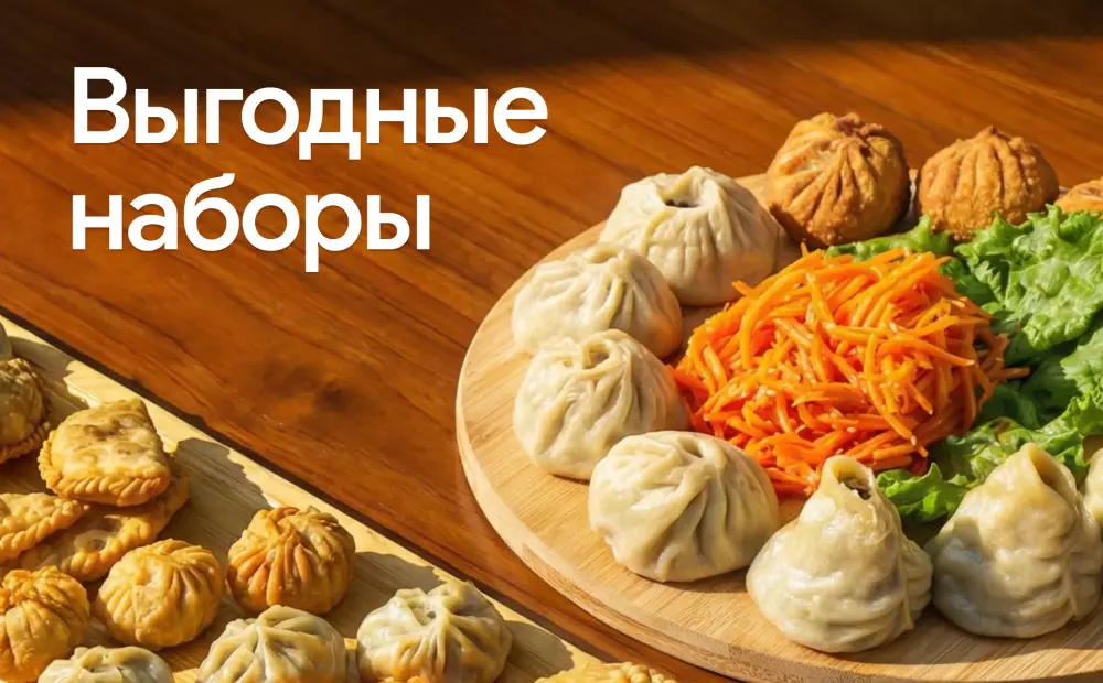 Выгодные наборы