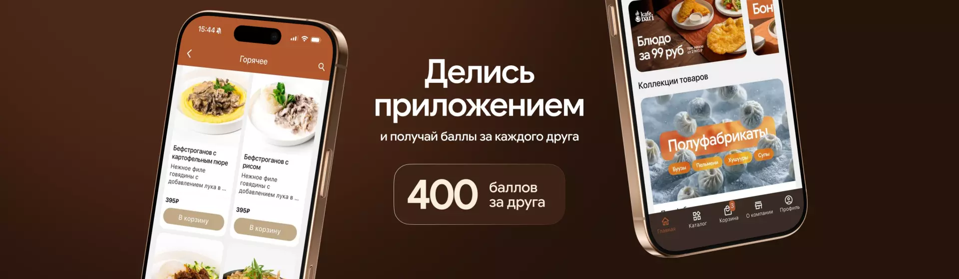 400 баллов за друга