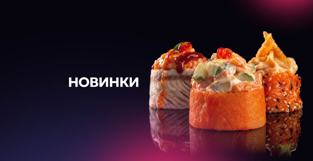 Новинки
