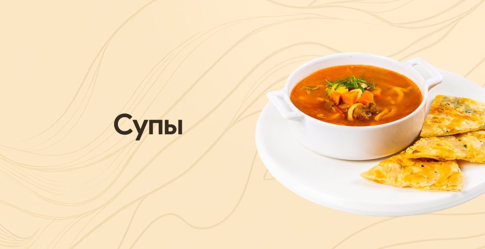 Супы