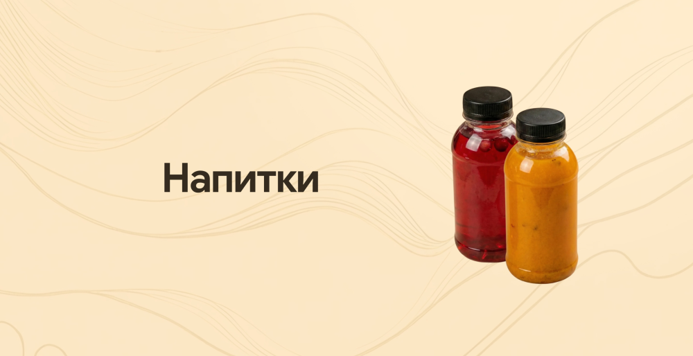 Напитки