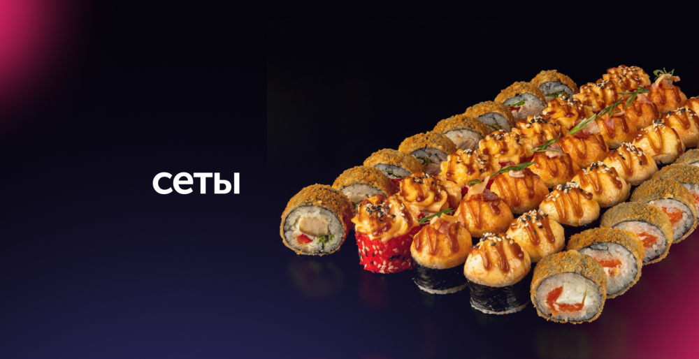 Сеты