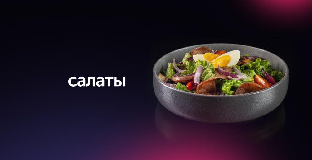 Салаты