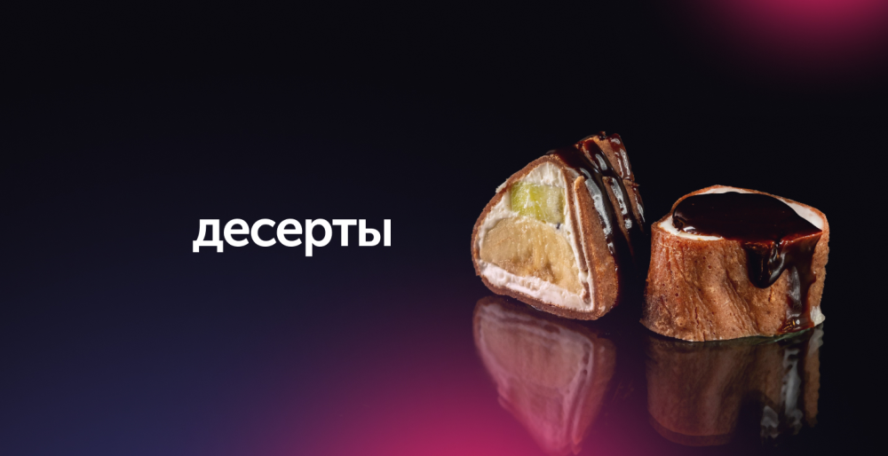 Десерты
