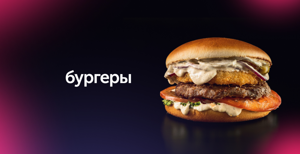 Бургеры