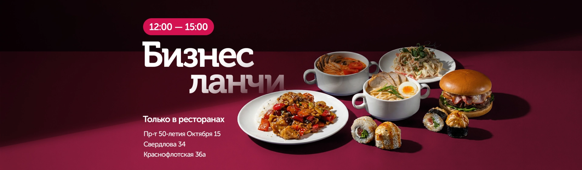 Бизнес-ланчи