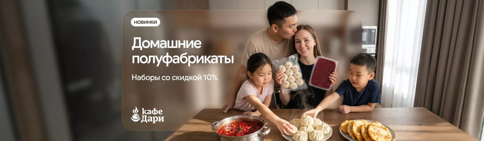 Домашние полуфабрикаты