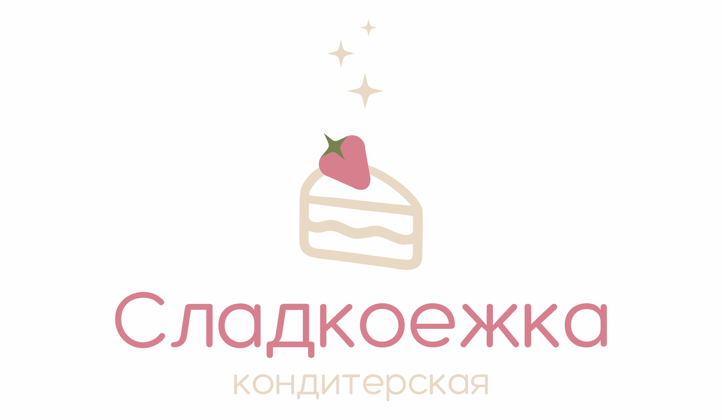 Сладкоежка