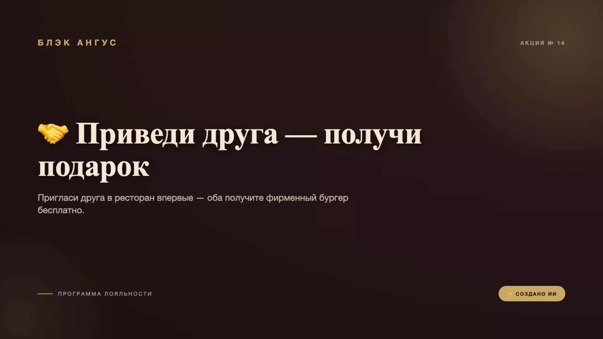 🤝 Приведи друга — получи подарок