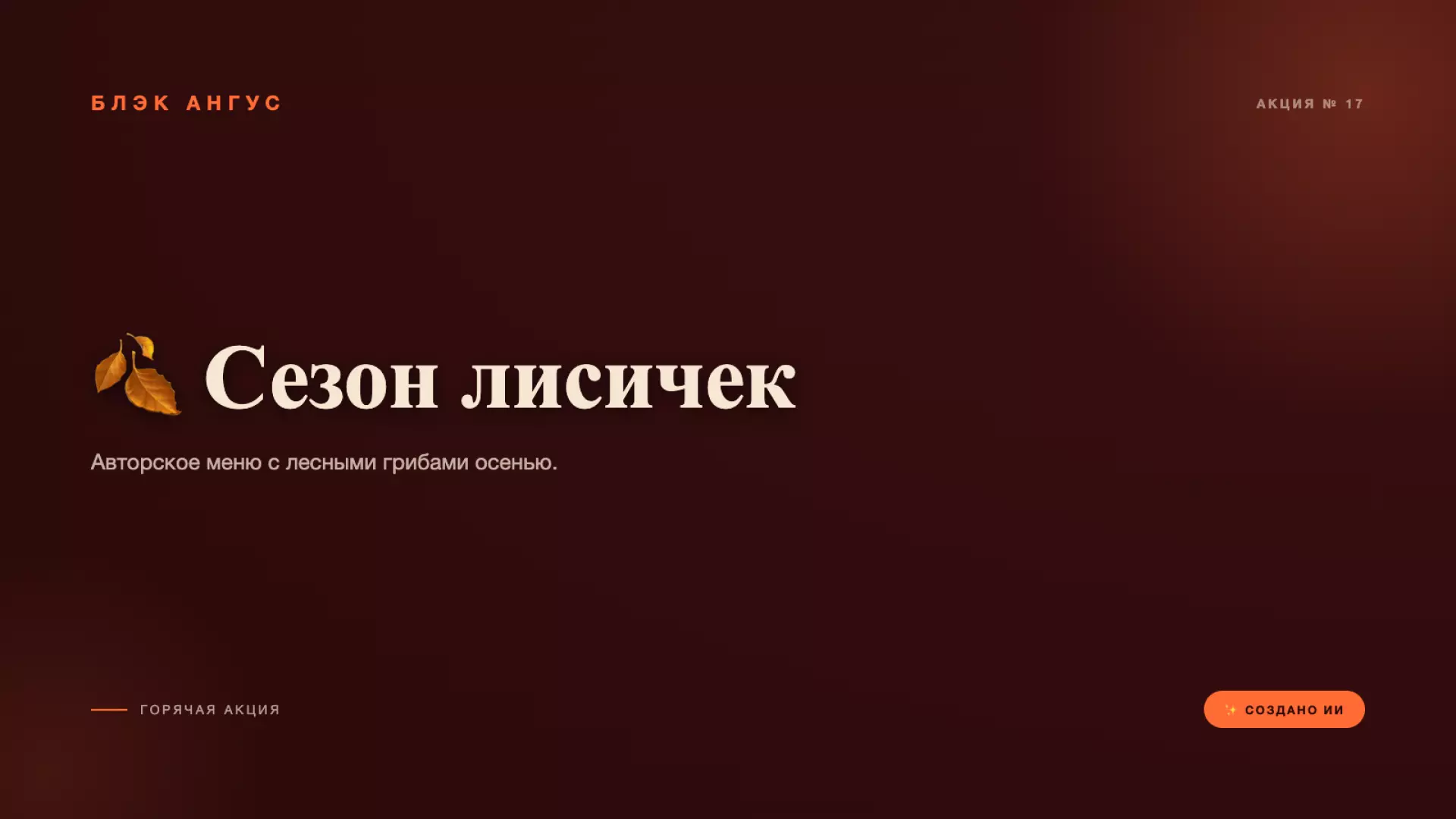🍂 Сезон лисичек