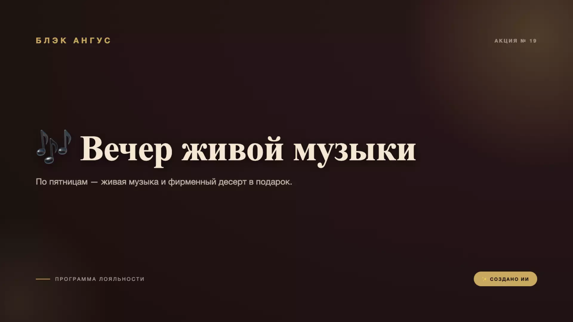 🎶 Вечер живой музыки