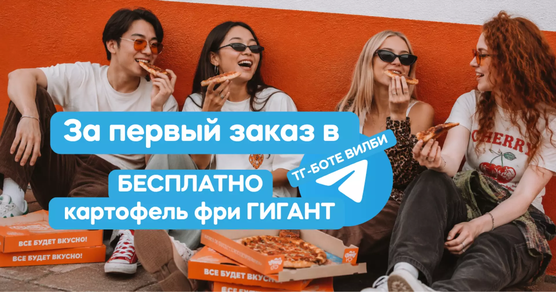 Быстро и без регистраций заказ прямо в Телеграмме