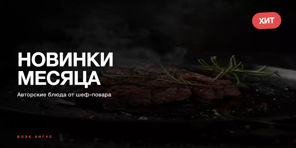 Новинки месяца