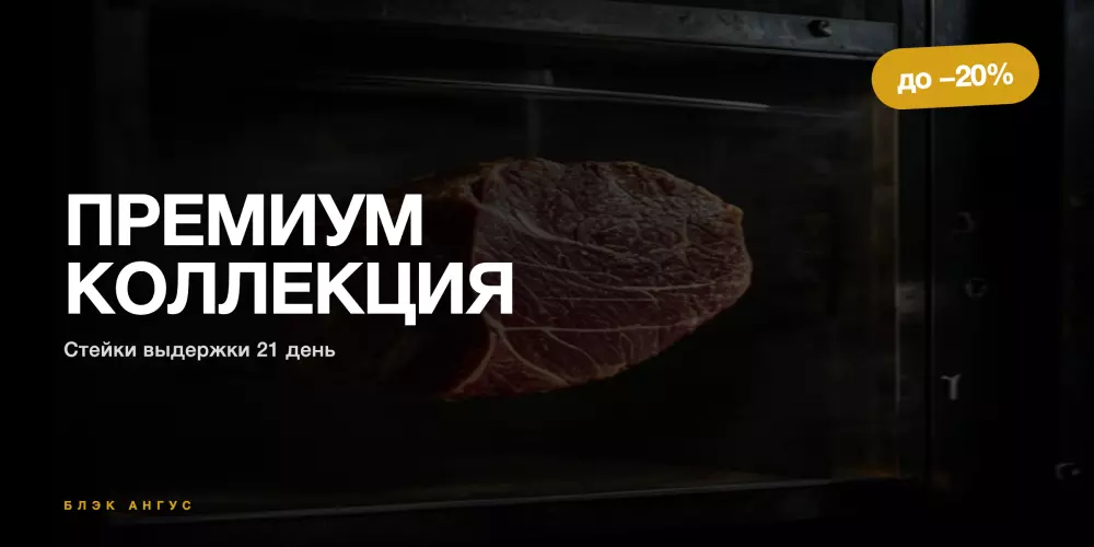 Премиум коллекция
