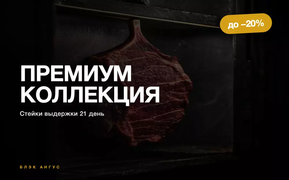 Премиум коллекция