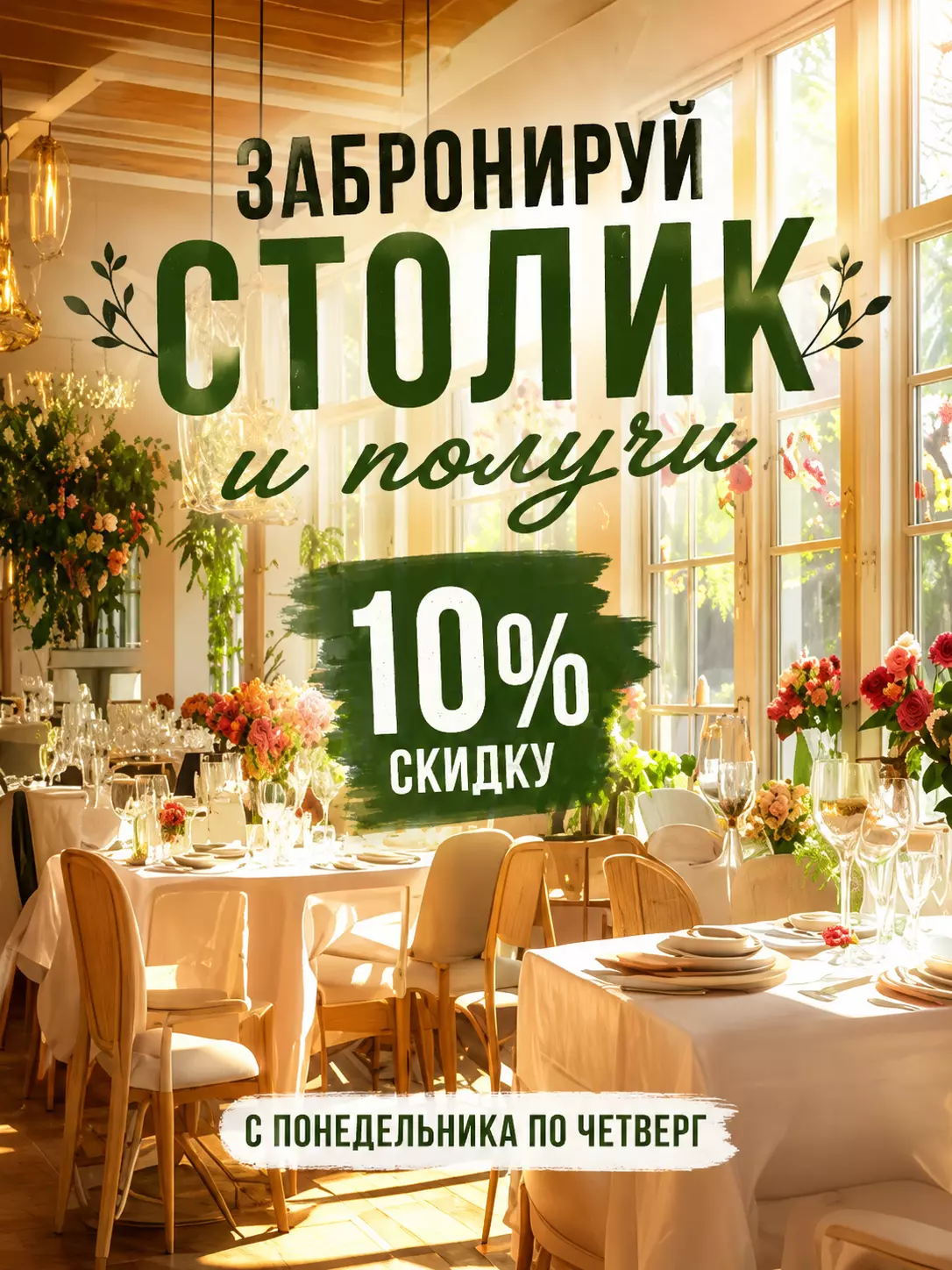 Спецпредложение