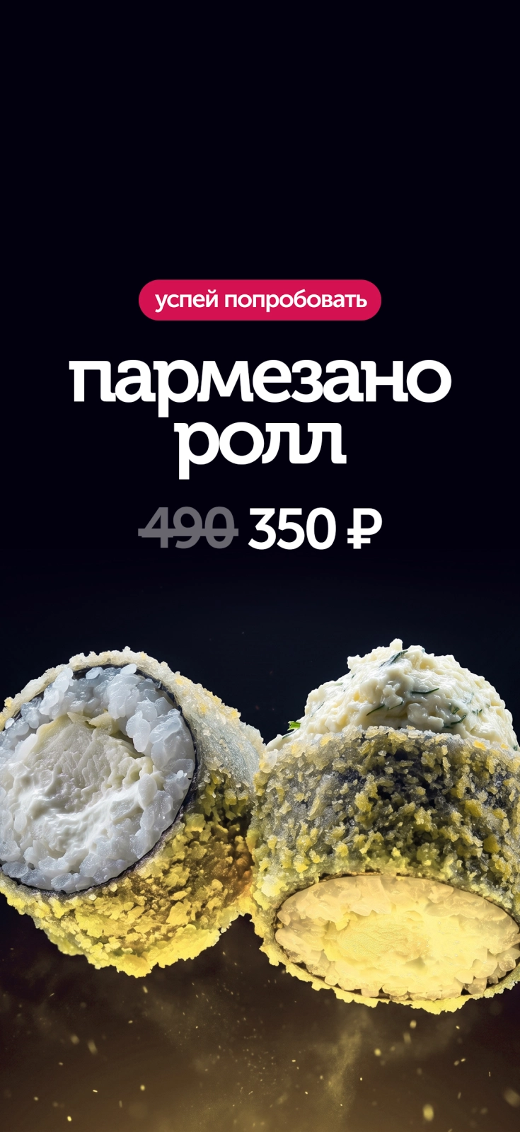 Спецпредложение