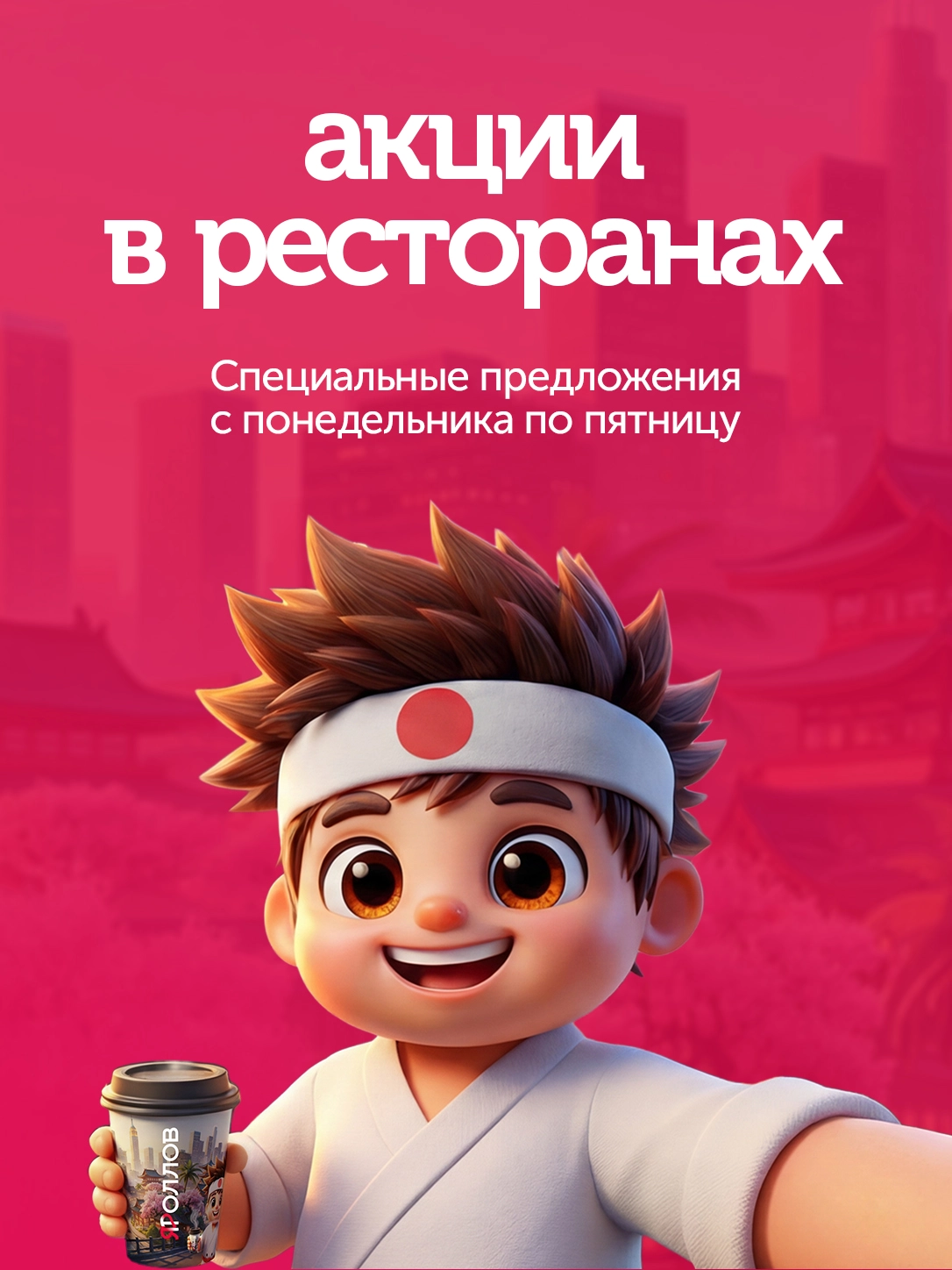 Спецпредложение