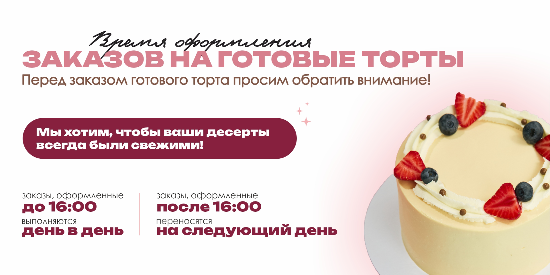 Время оформления заказов на готовые торты
