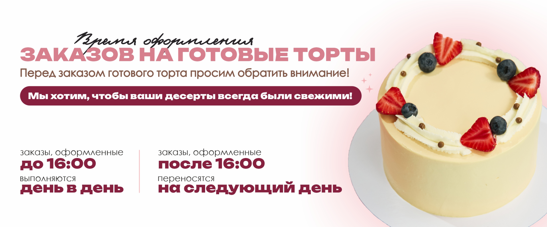 Время оформления заказов на готовые торты