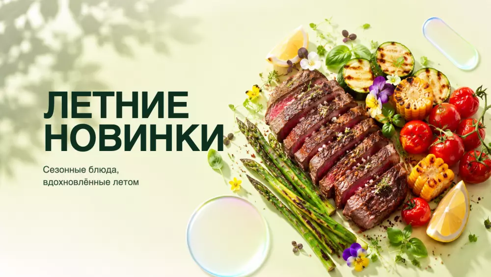 Новинки лета