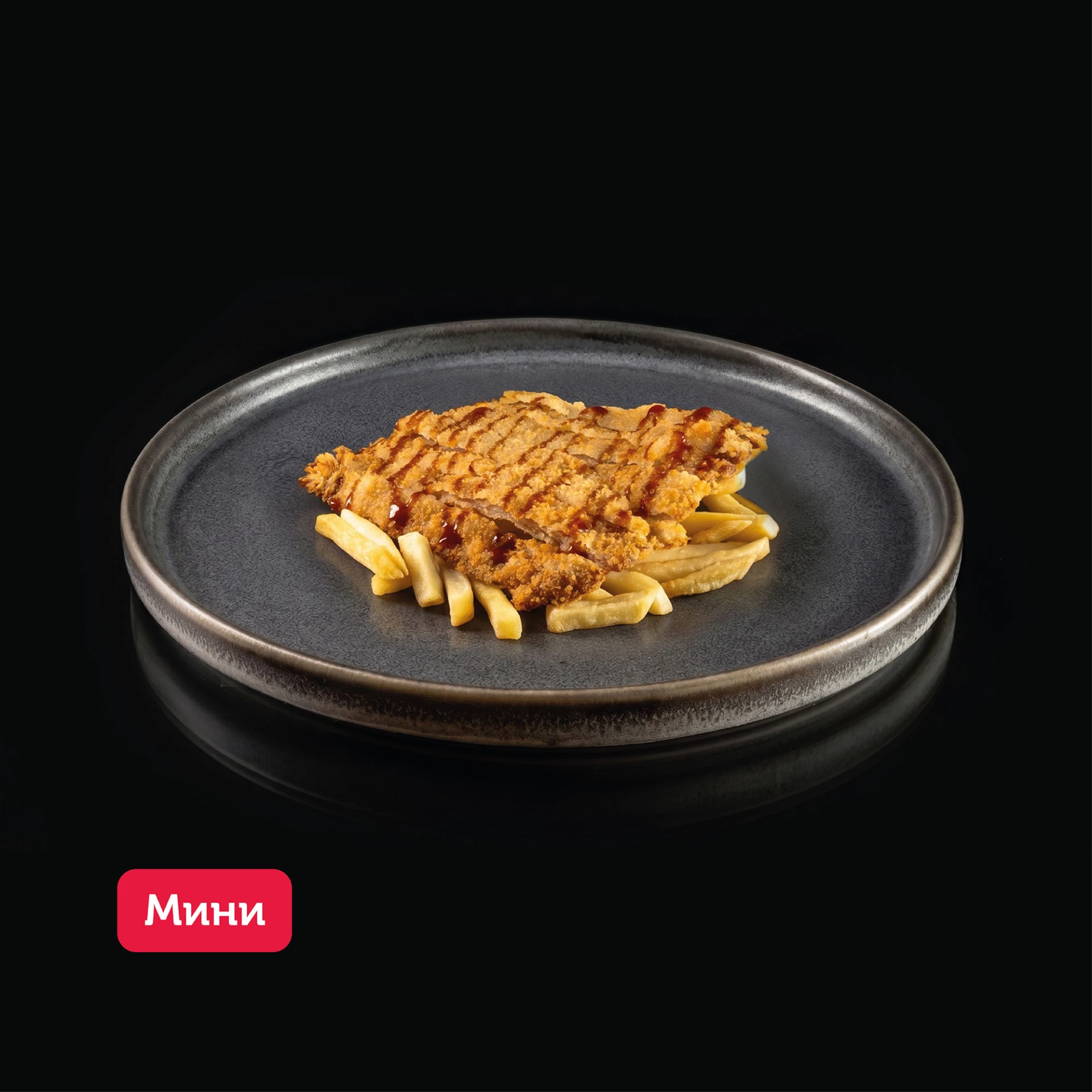 Мини Тонкацу с картофелем фри 150/20 гр.