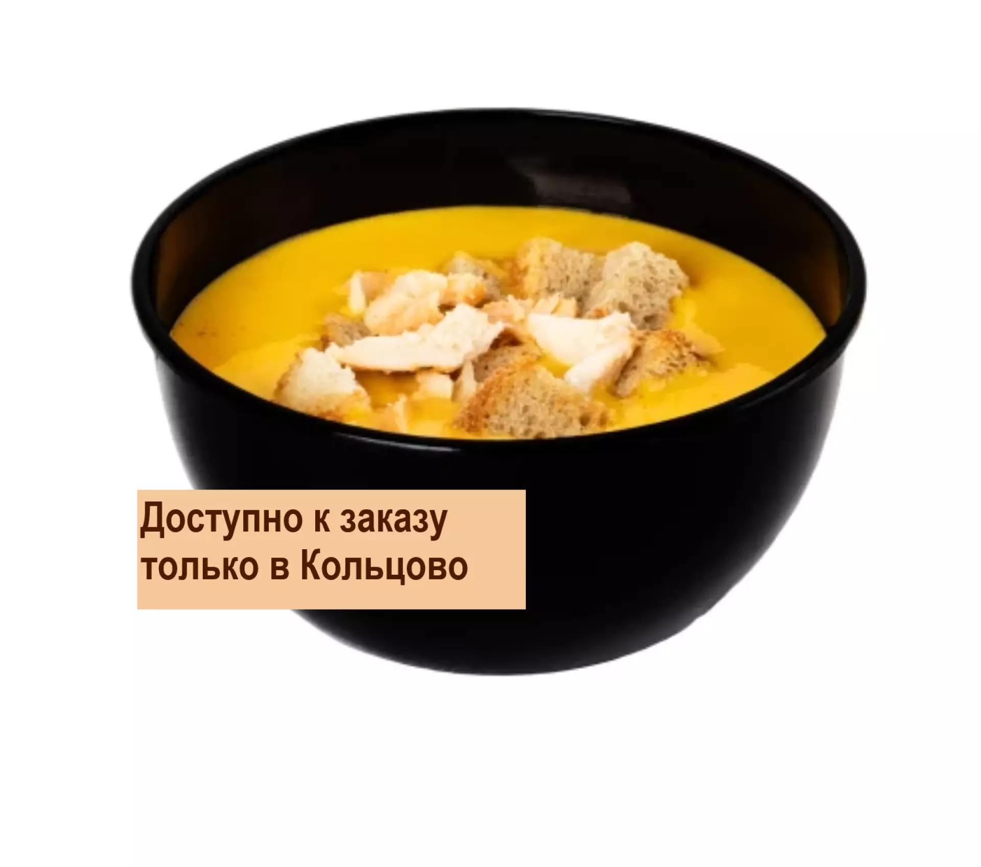 Суп-пюре Сырный
