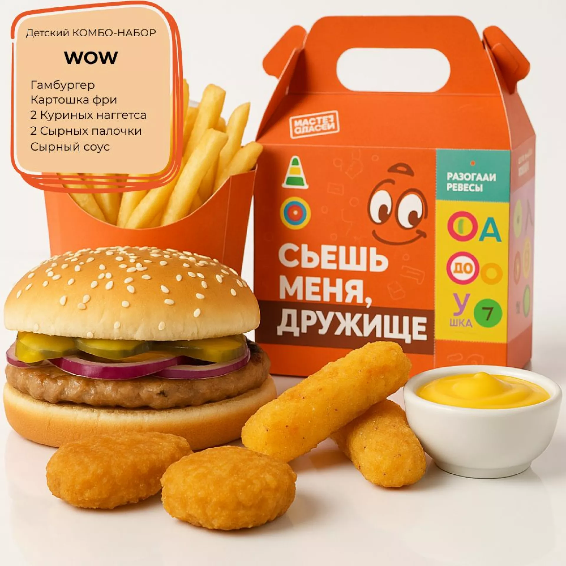 Детский комбо-набор WOW