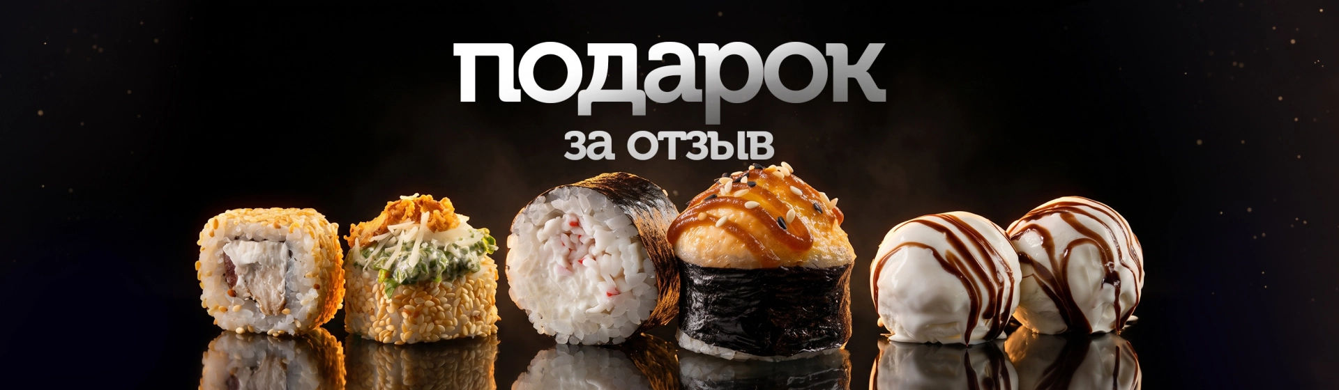 Подарок за отзыв