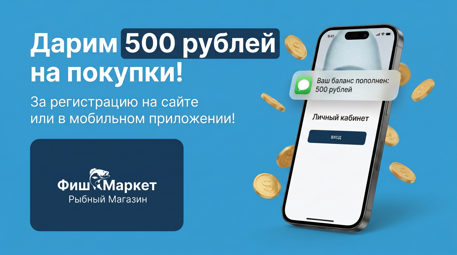 Бонусы за регистрацию