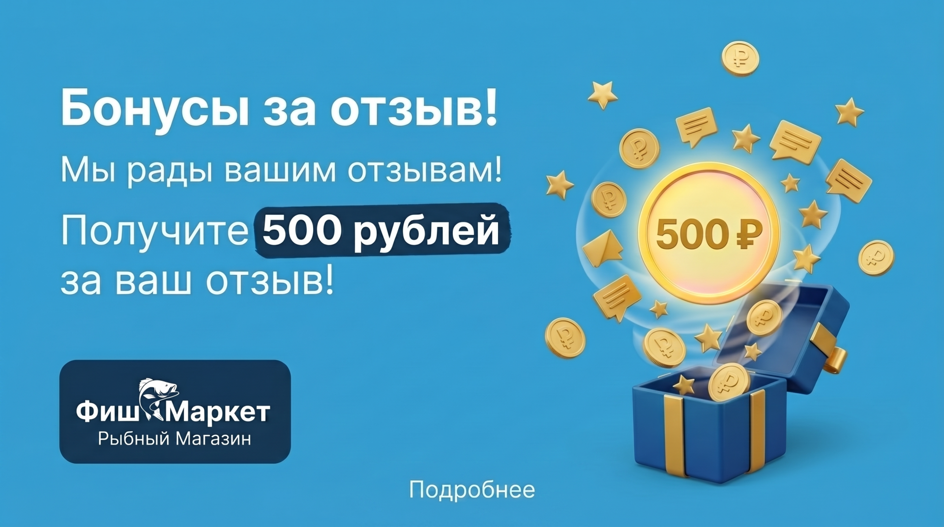 Бонусы за отзыв