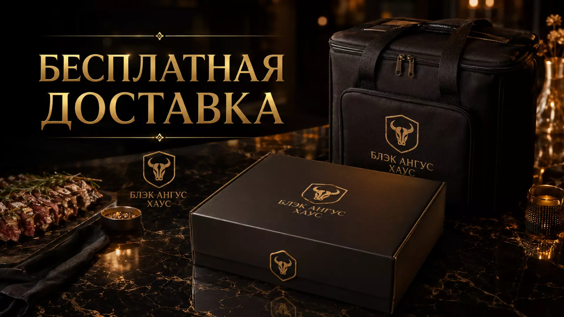 Роскошная доставка премиум-еды