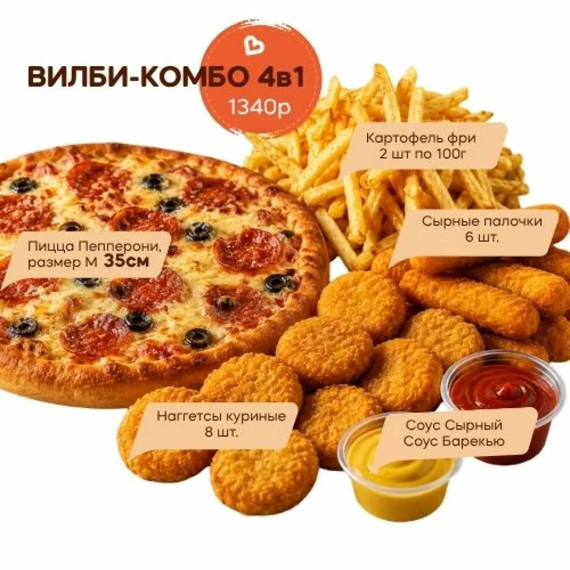 ВИЛБИ-Комбо 4 в 1